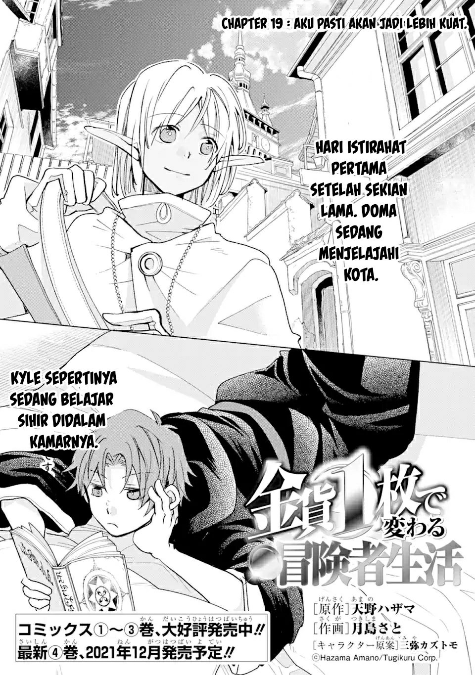Kinka 1-mai de Kawaru Boukensha Seikatsu Chapter 19.1 Gambar 3